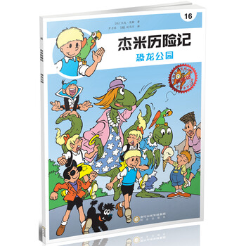 歷險記恐龍
