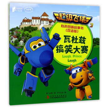 超級飛俠雙語