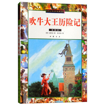 吹牛大王歷險(xiǎn)記