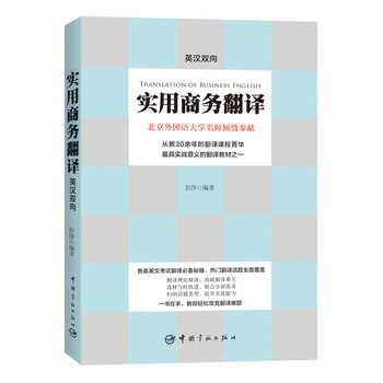 商務(wù)翻譯