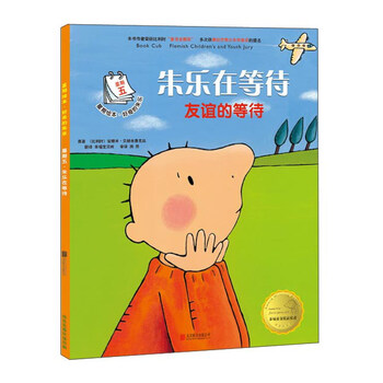 繪本友誼