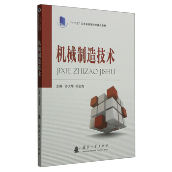 制造技術(shù)