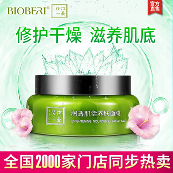 波比愛(ài)（BIOBERI）面膜美白，細(xì)致毛孔，補(bǔ)水保濕，舒緩修復(fù)，美白淡斑，淡斑