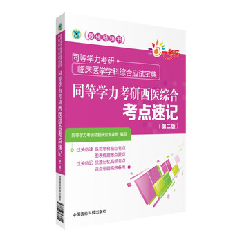 同等力學(xué)臨床醫(yī)學(xué)