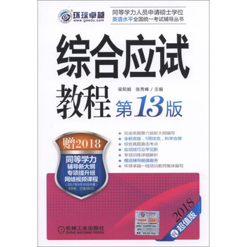 同等學(xué)力
