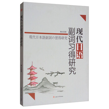 日語副詞