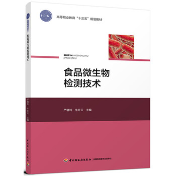 食品微生物