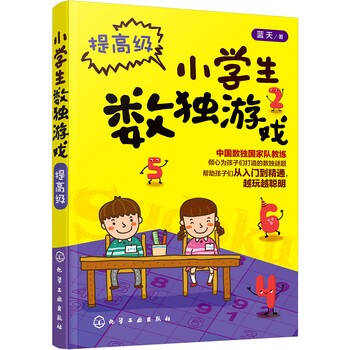 小學(xué)生數(shù)獨(dú)游戲