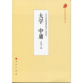 大學(xué)中庸