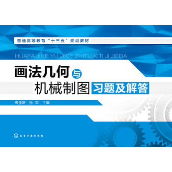 機(jī)械制圖習(xí)題
