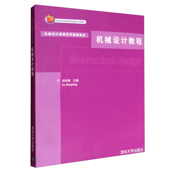 機(jī)械基礎(chǔ)