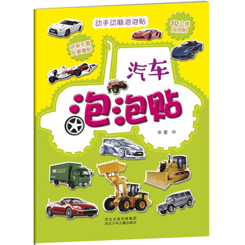 泡泡貼汽車