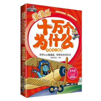 十萬(wàn)個(gè)為什么