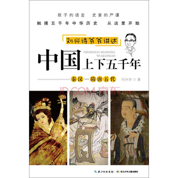 中國上下五千年