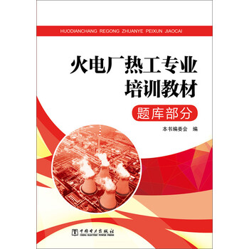 熱工