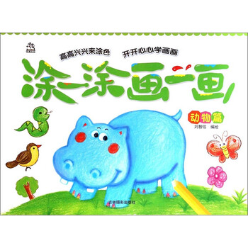 涂涂畫畫