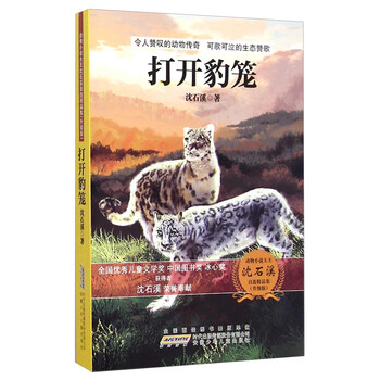 動(dòng)物小說(shuō)大王