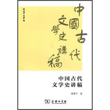 中國(guó)古代文學(xué)史