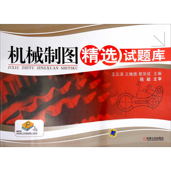 機(jī)械制圖