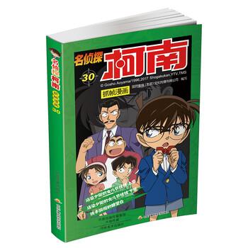 名偵探柯南抓幀漫畫