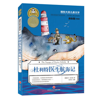 杜利特醫(yī)生航海記