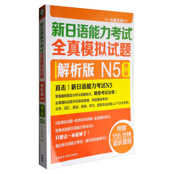 新日語版
