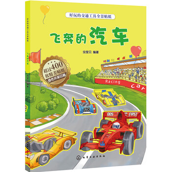 交通工具貼紙
