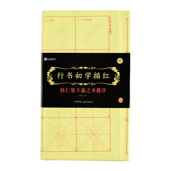 字帖毛筆宣紙