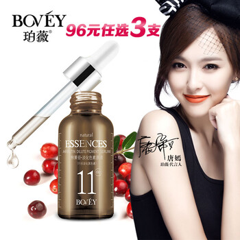 珀薇（BOVEY） 面部精華 控油平衡，細(xì)致毛孔，淡斑