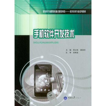軟件手機開發(fā)