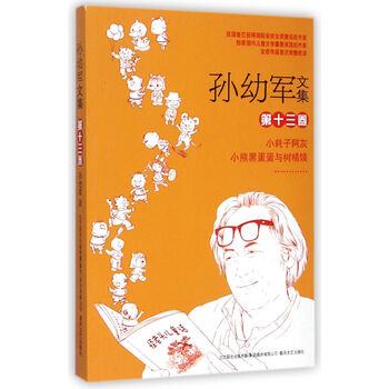 孫幼軍文集