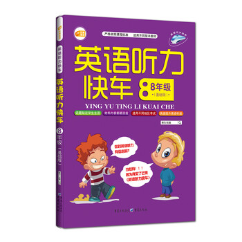 聽力八年級(jí)