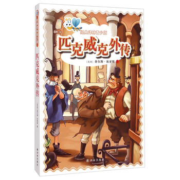 匹克威克外傳