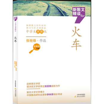 火車