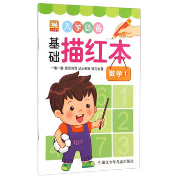描紅本