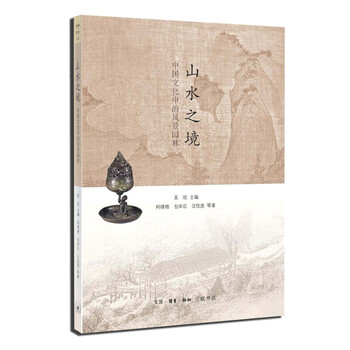 山水中國