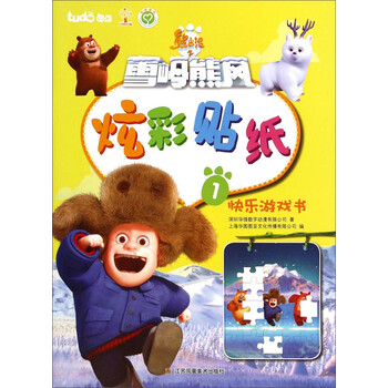 熊出沒書