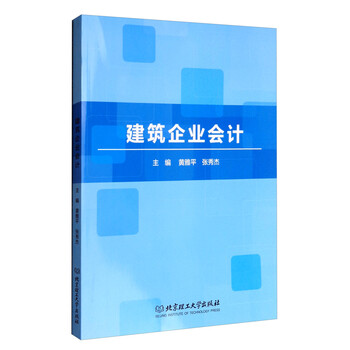 建筑企業(yè)會(huì)計(jì)
