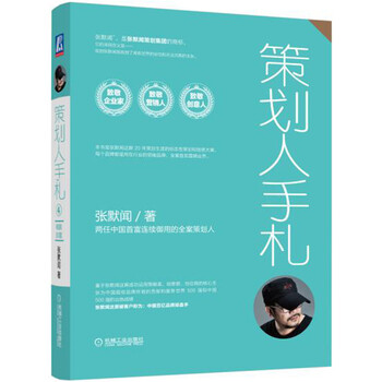 策劃人手札
