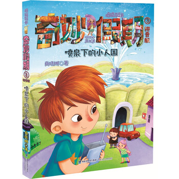 奇妙假期