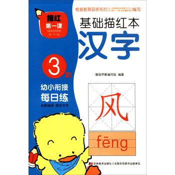 描紅漢字