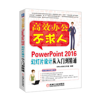 powerpoint2016