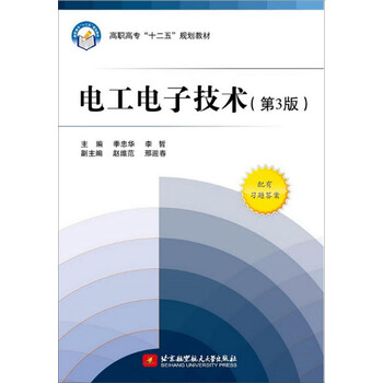 電工電子技術(shù)