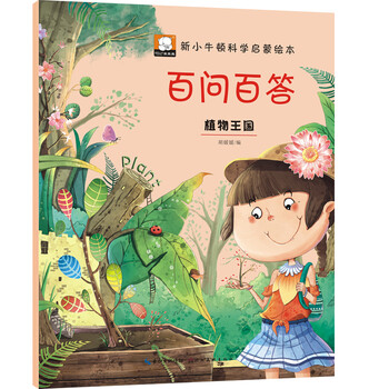 植物王國