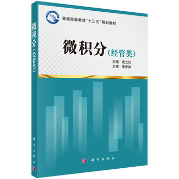 微積分經(jīng)管類