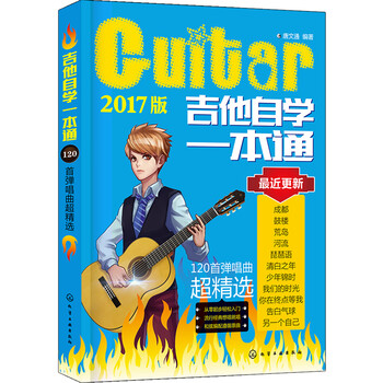 吉他彈唱