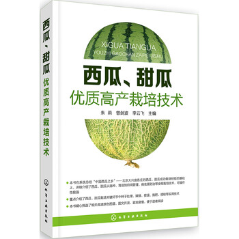 西瓜栽培技術(shù)