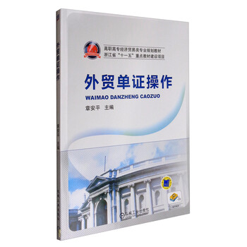 外貿(mào)單證操作