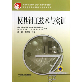 模具
