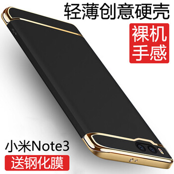 莫迪爾 小米Note3 手機殼/保護套
